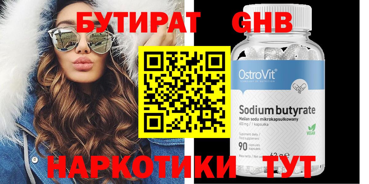 Ишим  БУТИРАТ вода  Бутират  Вход с VPN 