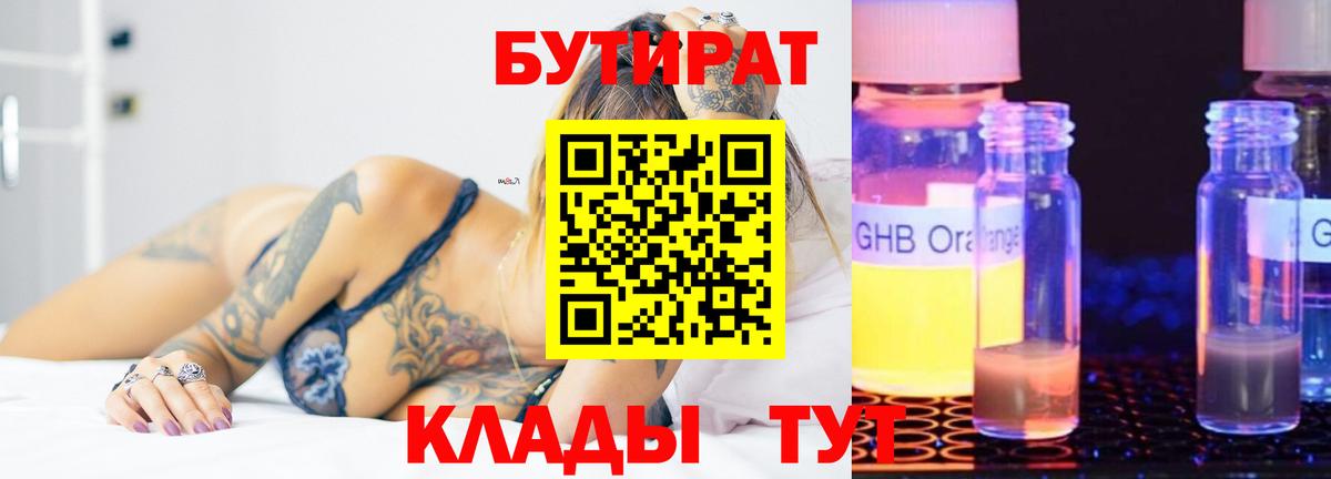 БУТИРАТ жидкий экстази Ишим