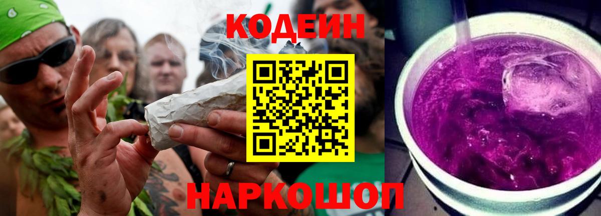 Codein Purple Drank Ишим