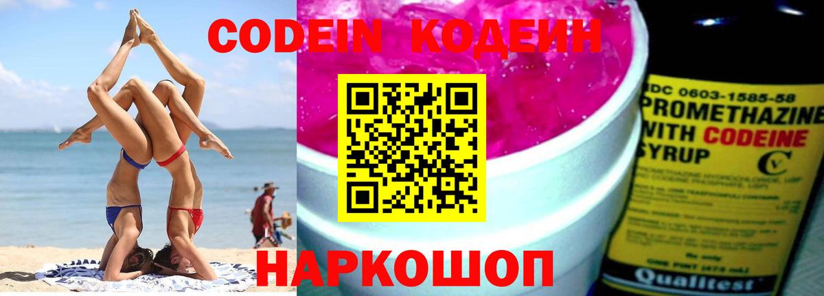 Кодеин напиток Lean (лин)  Кодеиновый сироп Lean напиток Lean (лин)  Вход с VPN  Ишим 