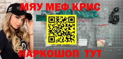 мяу мяу кристалл Шебекино