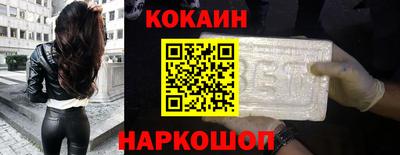кокаин Шелехов