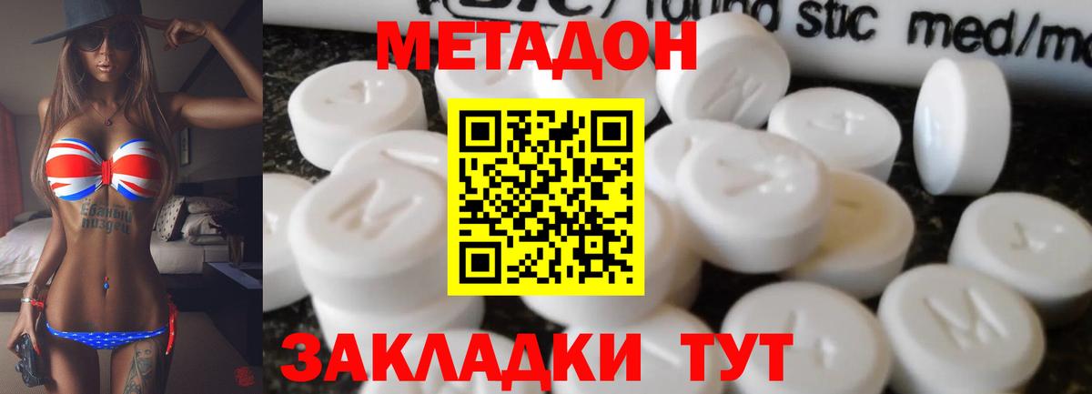 Метадон мёд  Вход с VPN  Метадон methadone  Ишим 